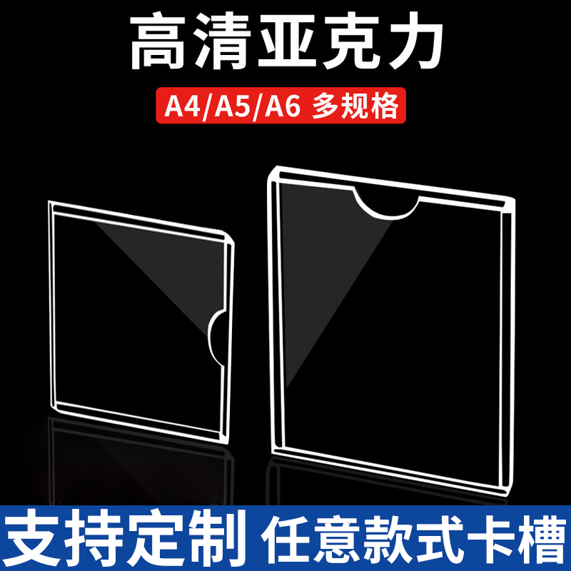 双层亚克力卡槽A5超市电梯检修消毒抽纸插槽A4医院信息介绍栏照片展示板墙贴式文件框资料架A6有机玻璃展示牌