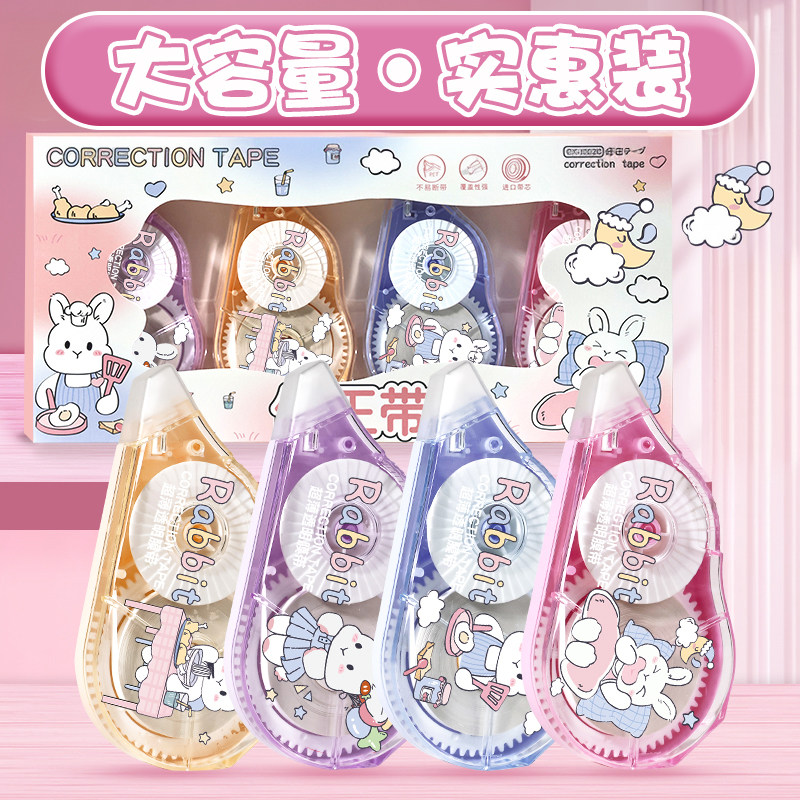 修正带女生高颜值涂改带小学生专用三年级四年级大容量实惠装批发便宜高中生初中生专用改正带修改带改字带