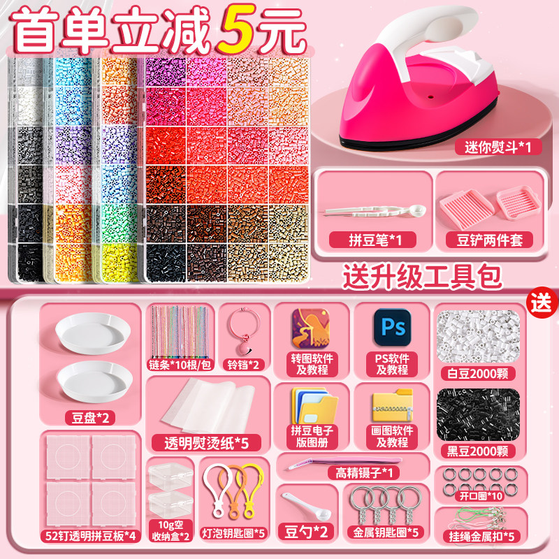 拼豆豆手工diy工具全套材料包女孩益智玩具融合豆熨斗拼豆补充包,玩具/童车/益智/积木/模型,拼豆/拼豆工具,淘宝优惠券,粉丝福利购,淘宝优惠卷