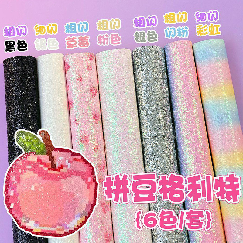 格利特烫布拼豆用手工diy熨烫纸加厚格丽特闪光细闪粗闪粉烘焙布图片