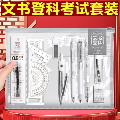 高考专用文具套装可带入考场中考专用文具大礼包高考必备用品二建考试国考公务员答题卡专用笔涂卡笔2b铅笔