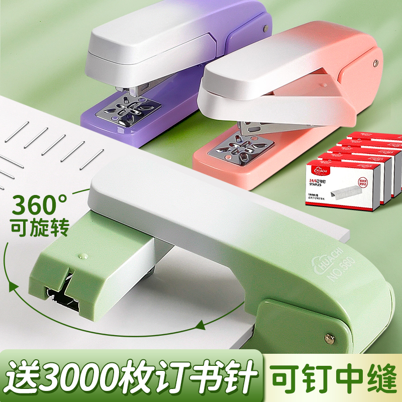 送3000枚书钉！360°旋转订书机