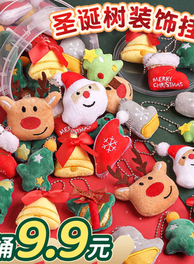 圣诞树装饰品挂件挂饰老人玩偶圣诞节场景氛围布置diy小配件吊饰