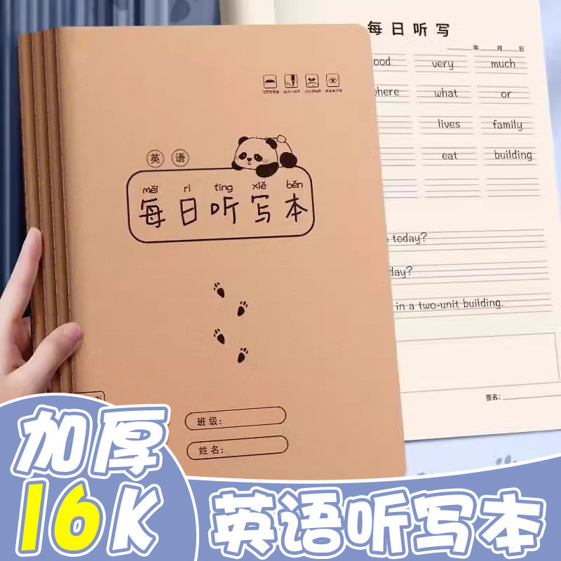 每日听写本小学生专用语文生字英语单词一二三年级田字格本拼音本默写本拼田本笔记本本子抄写本课堂作业本