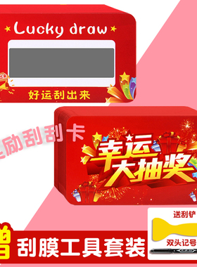 刮刮卡小学生奖励卡片儿童成长激励心愿幸运抽奖盲惊喜互动创意diy手写定制教师自制兑换券刮奖卡涂层贴刮膜