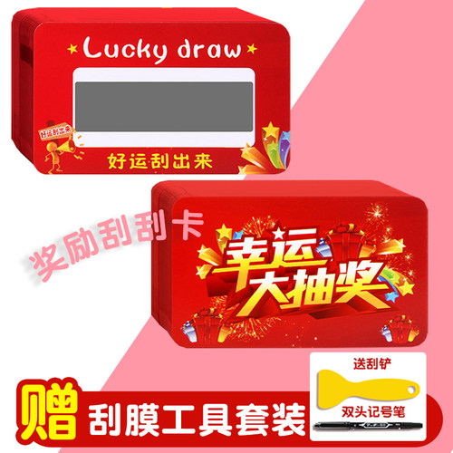 刮刮卡小学生奖励卡片幸运抽奖片