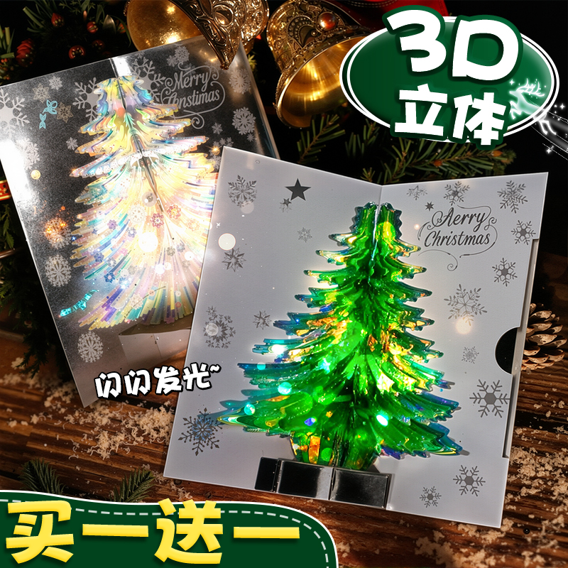 圣诞贺卡3d立体高级感闪闪发光圣诞树可手写diy卡片圣诞节礼物