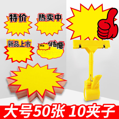50张爆炸贴配10个广告夹子