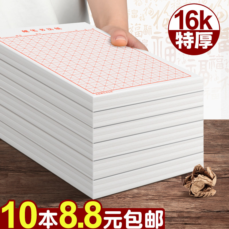 10本8.8元包邮！硬笔书法作品纸