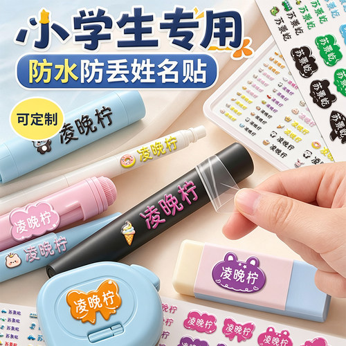 儿童姓名贴水晶标撕膜转印贴小学生专用防水浮雕立体自粘标签贴