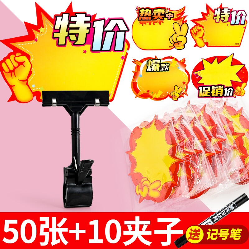 服装价格标签超市标签牌爆炸贴