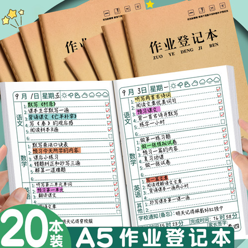 A5作业登记本！加厚纸张
