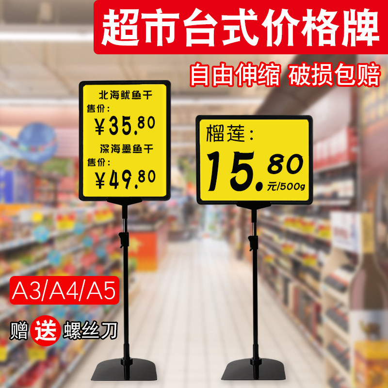 A4超市价格展示牌堆头货架立式价格牌促销标价牌仓库标识牌标示牌