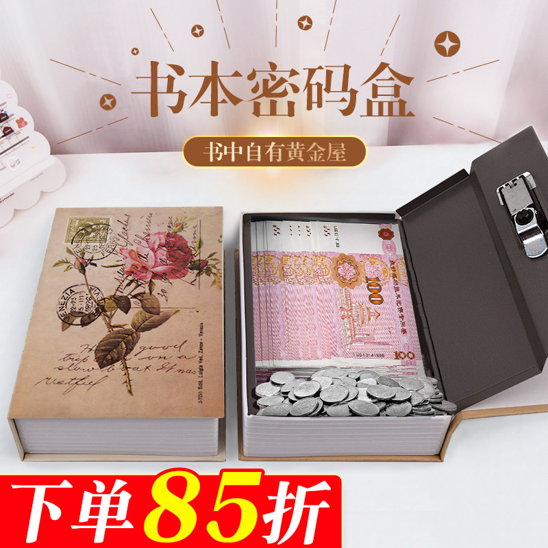 书本存钱罐柜带密码盒保险箱只进不出2026新款家用大人小孩存储罐,节庆用品/礼品,储蓄罐,淘宝优惠券,粉丝福利购,淘宝优惠卷