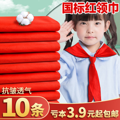 10条亏本3.9元起包邮国标红领巾