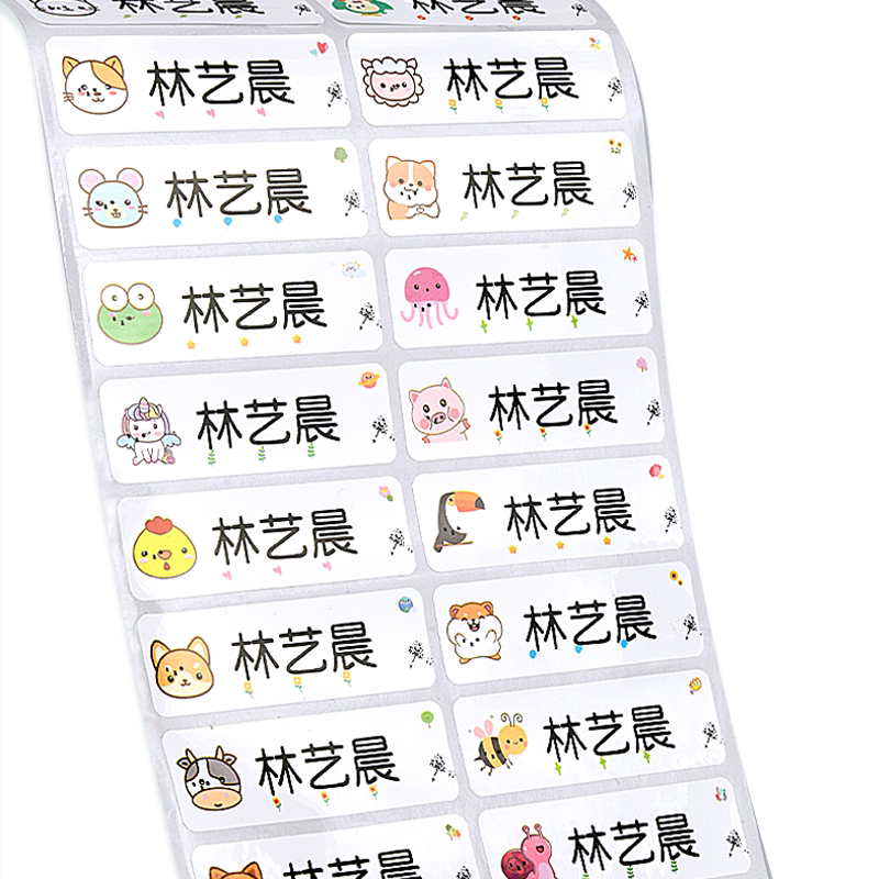 透明防水姓名贴宝宝开园上学用品