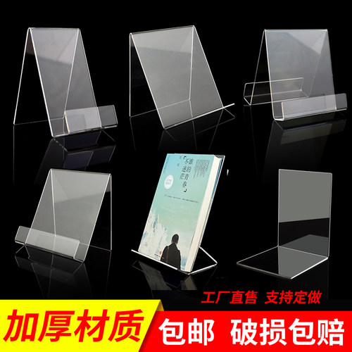 亚克力展示架报纸书籍图书馆画册收纳架小说杂志店宣传单文件斜坡陈列架挡书靠书夹桌面放书透明爱豆专辑摆放