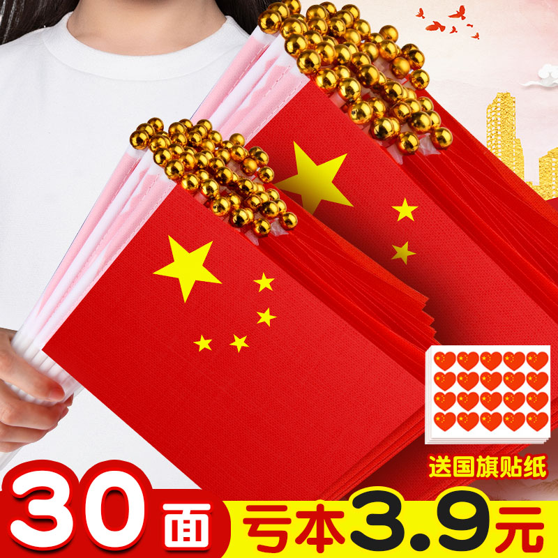 30面亏本3.9元!手摇小号国旗