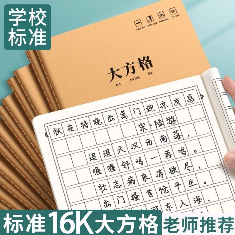 大方格本小学生专用三年级二年级一年级16K大号牛皮纸本子作业本方