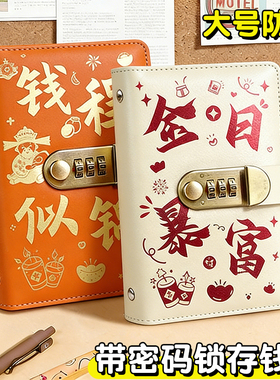 存钱本存钱夹钱册2026年新款高颜值带密码锁放钱现金儿童压岁钱理财百元钞票人民币纸币收纳册存钱袋神器