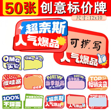 创意价格标签可擦写爆炸贴超市水果特价贴标价牌商品价格展示牌大号网红POP活动促销牌便利店广告纸药店价钱
