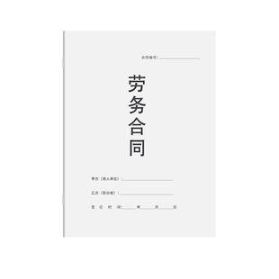 2024年新版通用劳务合同劳动合同书公司入职用工解除协议本员工聘用样本范本临时工劳务派遣务工承诺书模板
