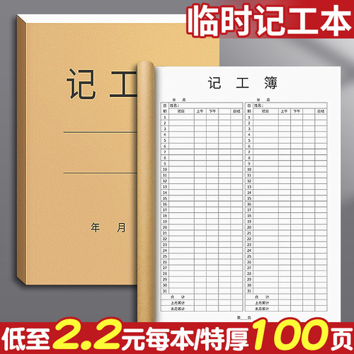 低至2.2元每本记工本31天带备注