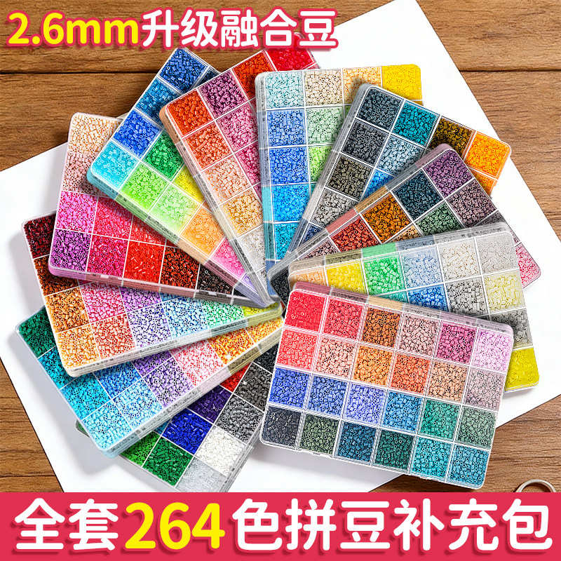 264色拼豆补充包全套拼豆豆子补充装mard家同款2.6mm黑白融合豆,玩具/童车/益智/积木/模型,拼豆/拼豆工具,淘宝优惠券,粉丝福利购,淘宝优惠卷