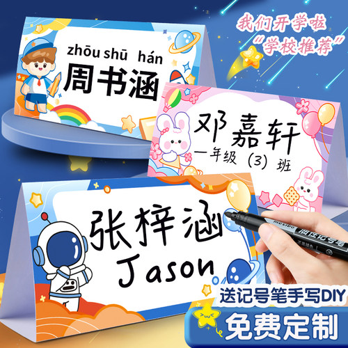 新生开学纸质姓名展示牌定制名字