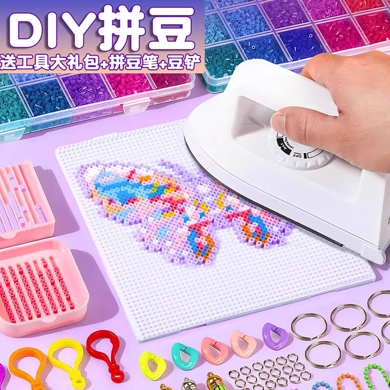 拼豆豆手工diy材料包全套工具立体融合豆女孩儿童玩具套装全色系,玩具/童车/益智/积木/模型,拼豆/拼豆工具,淘宝优惠券,粉丝福利购,淘宝优惠卷