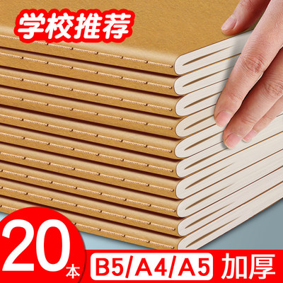 20本笔记本A4/A5/B5多种尺寸选择