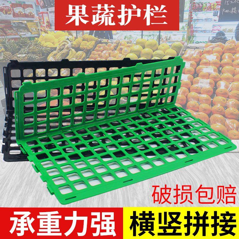 超市果蔬防护栏隔板生鲜堆头围水菜食品展架可横接加长便利店简易多功