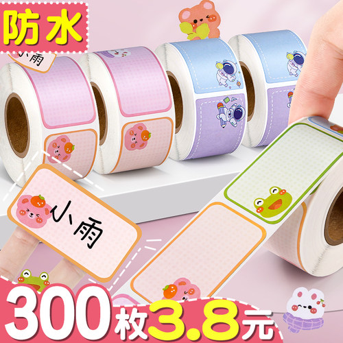 300枚仅3.8元包邮！姓名贴