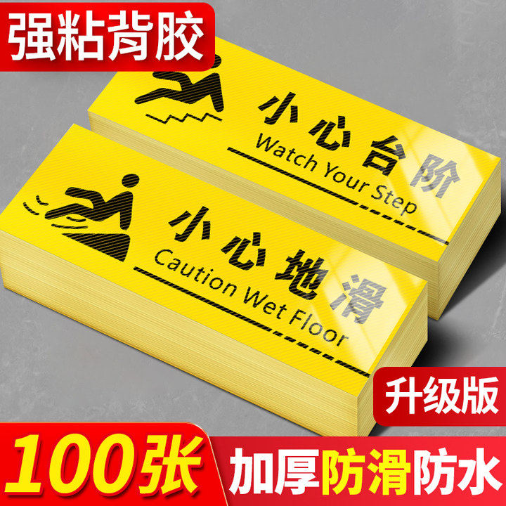 小心台阶地滑标识提示牌警示贴