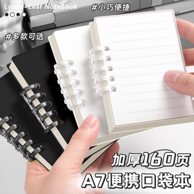 A7便携活页口袋本！特厚160页