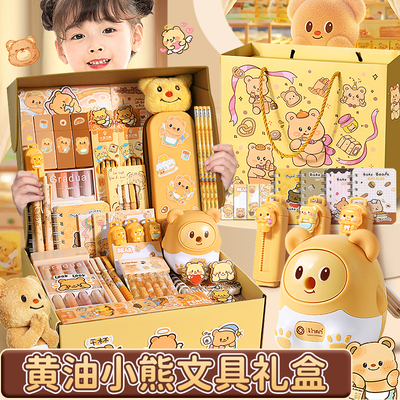 首单立减10元！奶油小熊文具套装