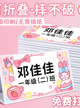 定制姓名牌小学生桌牌一年级新生入学开学名字牌幼儿园儿童入园必备用品2025新款高颜值名牌立牌展示牌座位牌