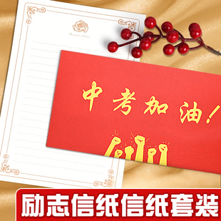 励志中考加油信封信纸套装高级感学生手写百日誓师信封贺卡加厚祝福卡考试仪式感高考明信片成长礼红色信封袋