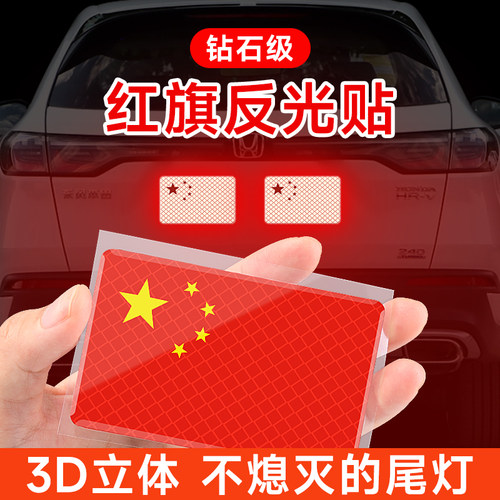 五星红旗车贴升级材质粘贴牢固