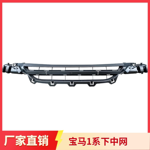 宝马1系下中网前杠中间下格栅风网F20 LCI M F52M F40