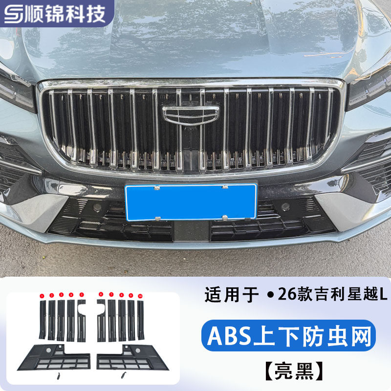 吉利星越L车前防虫网防尘进气口前脸保护罩水箱防护网配件改装