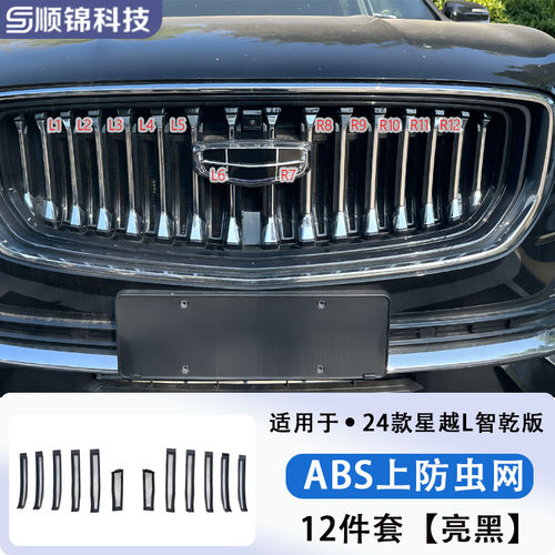 吉利星越L车前防虫网水箱防尘前脸保护罩配件改装