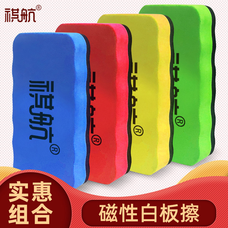 祺航实惠装白板擦白板笔专用板擦可吸附磁性白板擦老师专用海绵擦白板无尘粉笔用办公培训儿童吸尘防护白板刷
