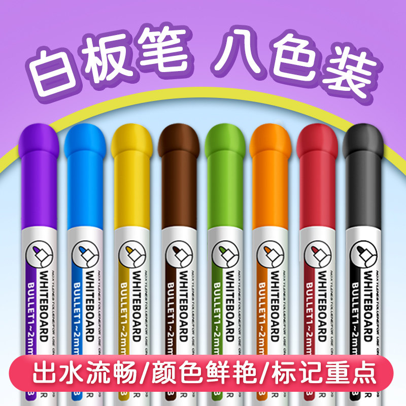 祺航8色卡吊装高档白板笔彩色白板笔可擦儿童无毒水性记号笔粗头教师专用标记重点笔画板笔白板马克笔大头笔