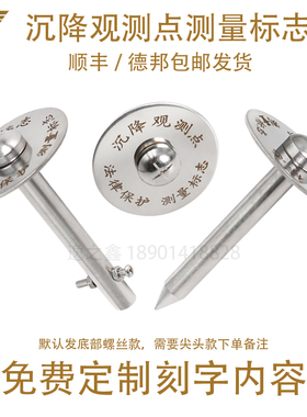 沉降观测点304不锈钢GPS控制点水准点十字测钉位移监测点测量标志
