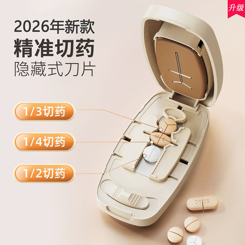 分药器优甲乐药品分割剪药片神器