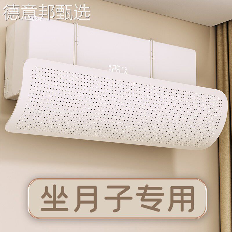 日本通用空调挡风板防直吹壁挂婴儿坐月子出风口免安装空调导风罩