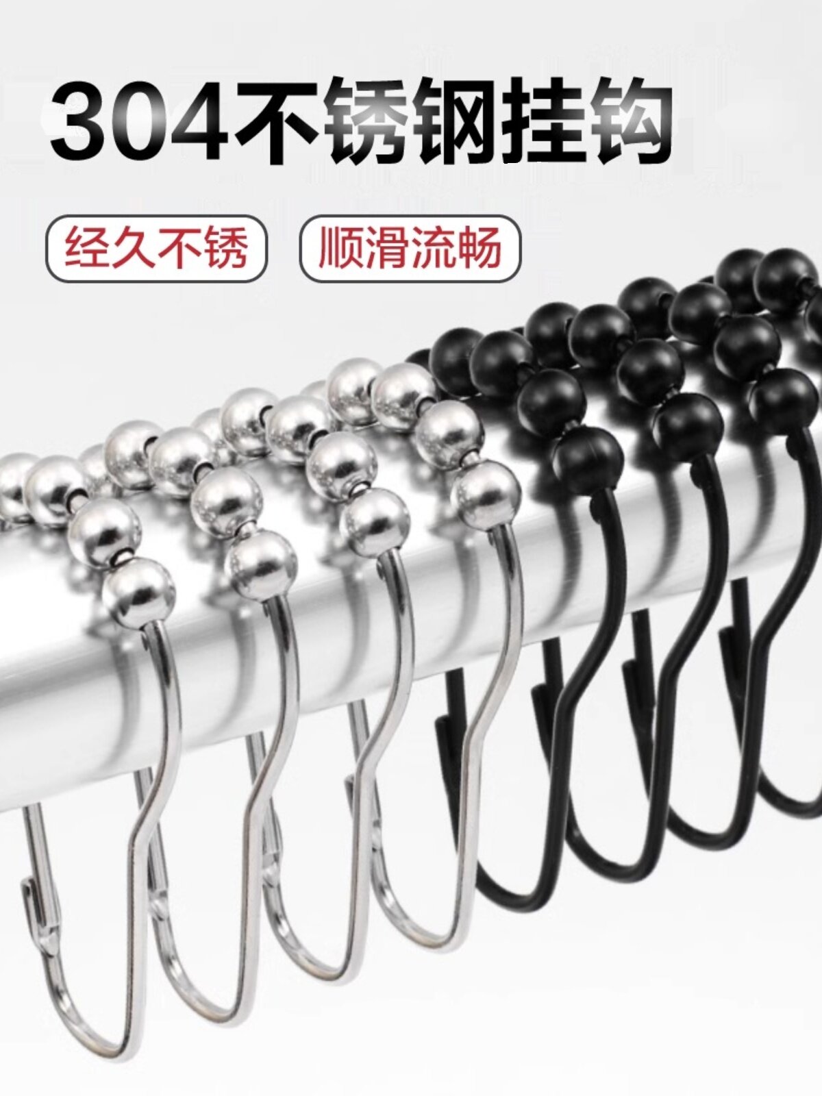 304不锈钢浴帘钩环金属球葫芦环窗帘配件黑色活扣钩环挂环