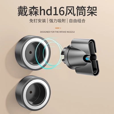 戴森hd16吹风机支架磁吸