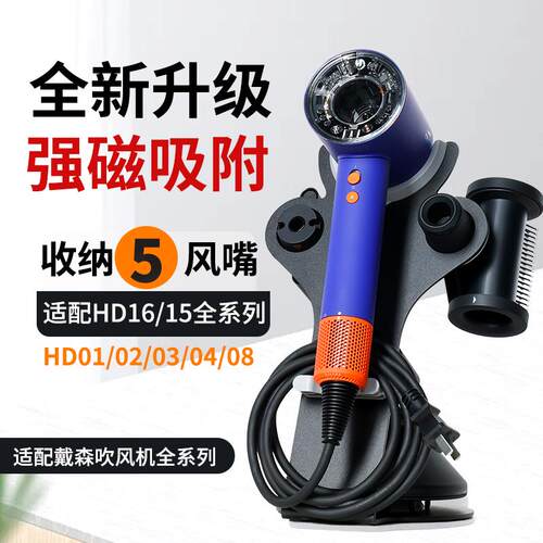 适用戴森电吹风机原装dyson风筒收纳挂架支架HD15 hd16立式架子